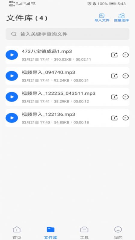 捷迅录音转文字app手机版下载