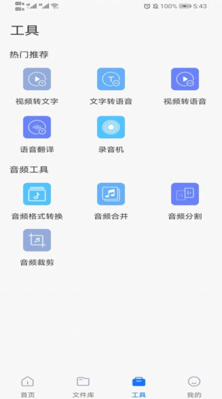 捷迅录音转文字app手机版下载