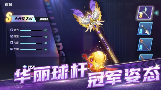 冠军台球苹果版手机版