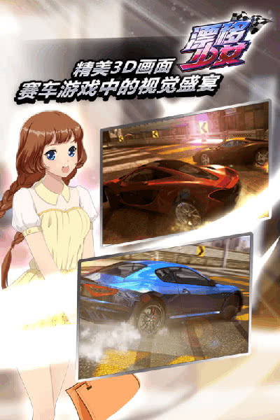 漂移少女手游2024最新下载