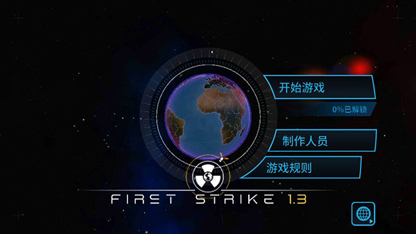 先发制人破解版最新版下载