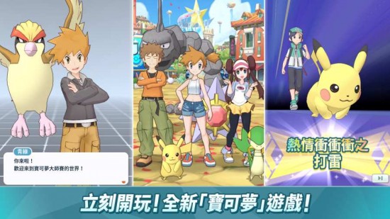 宝可梦大师正版ios版下载