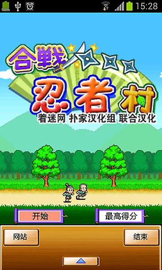 合战忍者村免费苹果下载