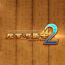 尼罗河勇士2手机版免费版