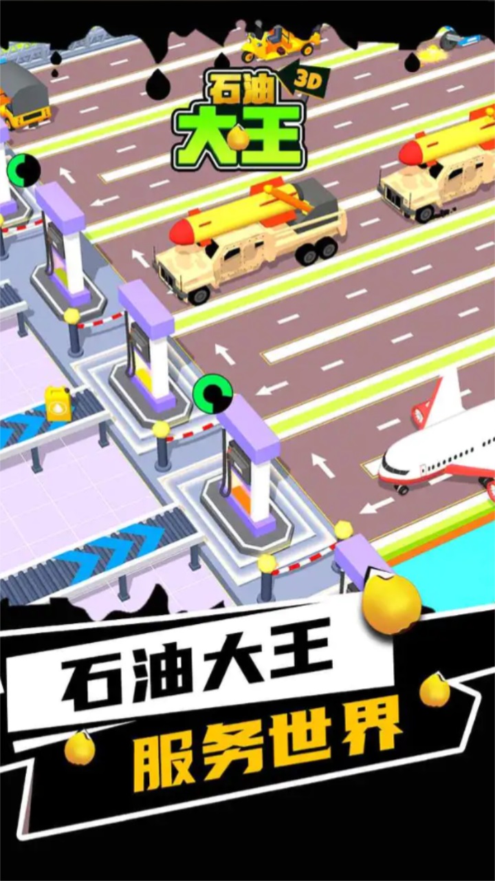 石油大王下载2024