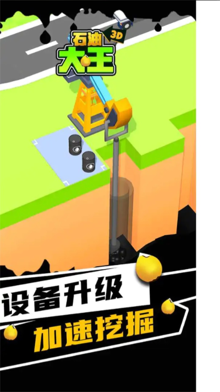 石油大王下载2024