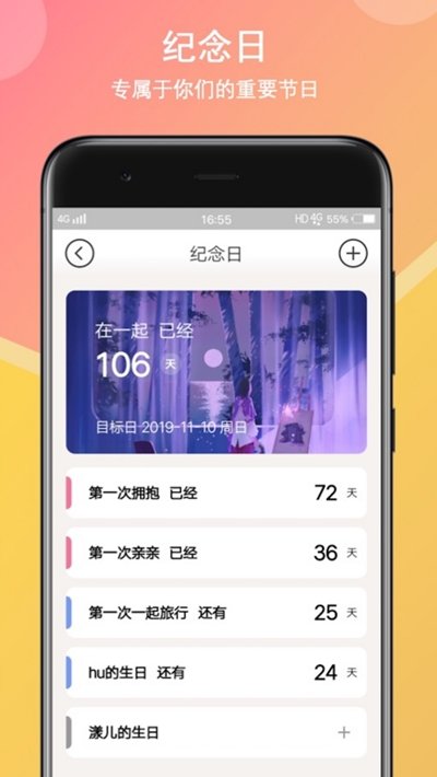 初恋日记APP下载安装安卓版