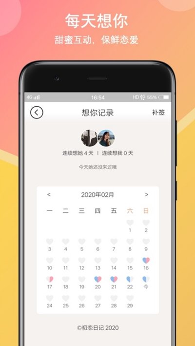 初恋日记APP下载安装安卓版