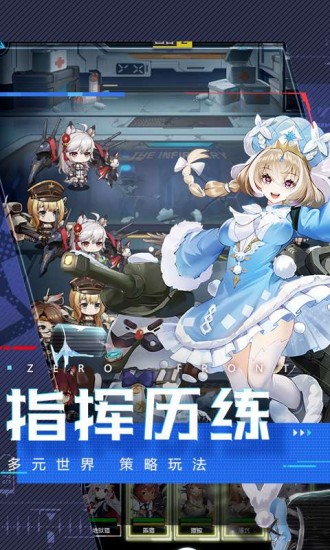 零度战姬下载