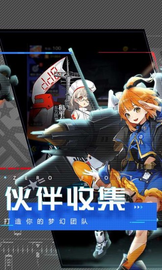 零度战姬免费下载手机版