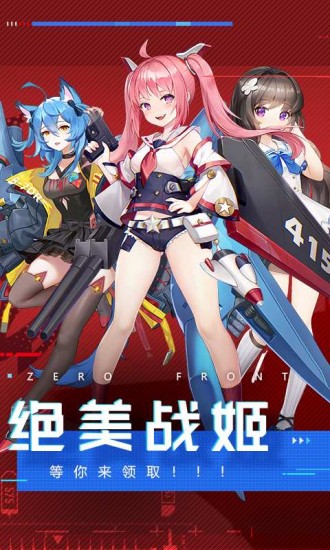 零度战姬免费下载手机版