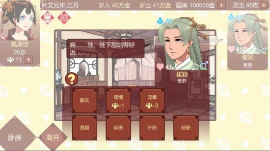女帝的日常ios版下载