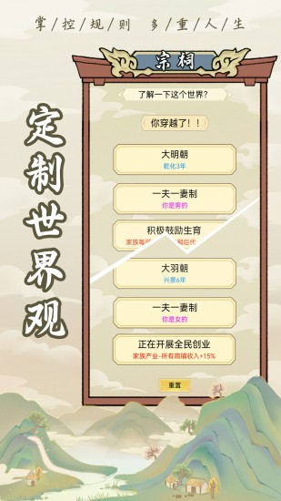 祖宗模拟器下载安装手机版
