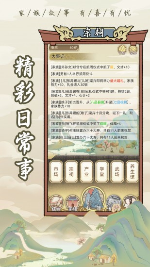 祖宗模拟器下载安装手机版