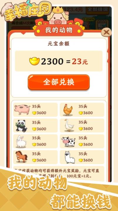 幸福庄园最新红包版2024安卓最新下载