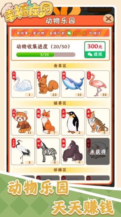 幸福庄园最新红包版2024安卓最新下载