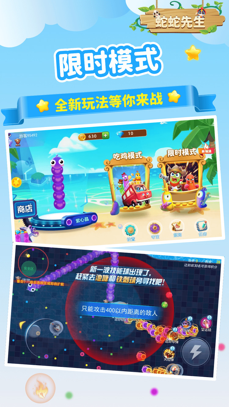 蛇蛇先生游戏下载2024版本