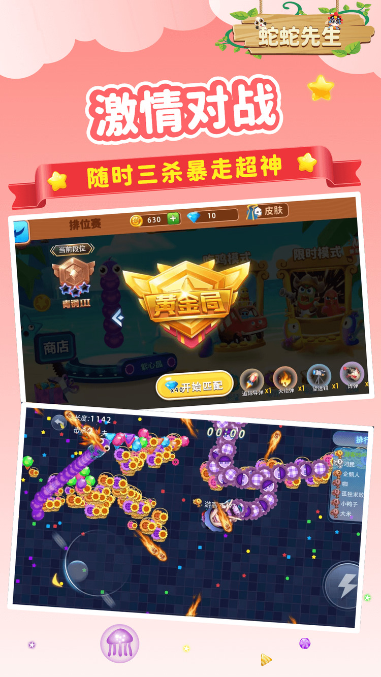 蛇蛇先生游戏下载2024版本