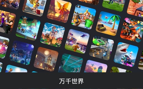 罗布乐思国际服苹果版免费版