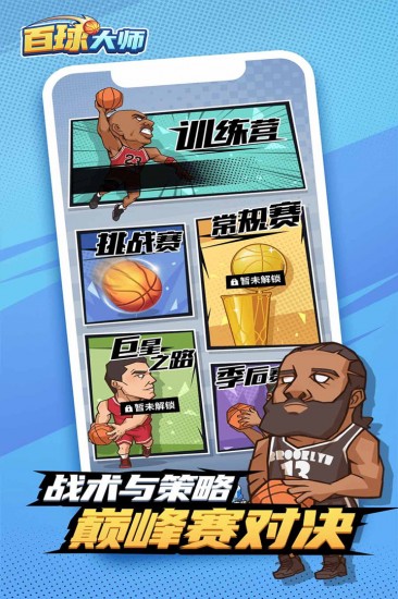 百球大师ios免费版