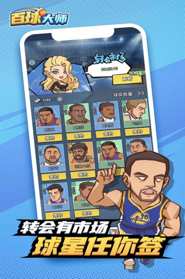 百球大师ios免费版
