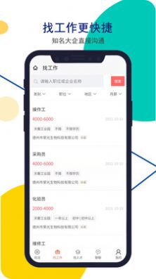 安然人才网求职招聘app官方下载