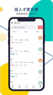 安然人才网求职招聘app官方下载