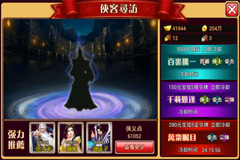 武侠英雄ol