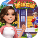 爱神花园下载安装手机版