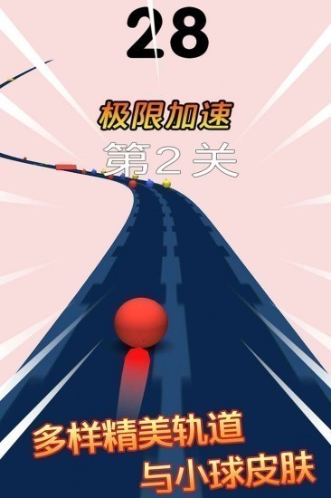 奔跑的球球