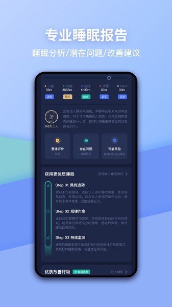 蜗牛睡眠安卓版app