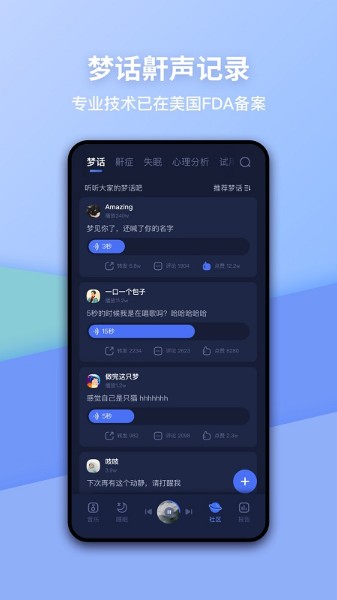 蜗牛睡眠安卓版app