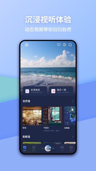 蜗牛睡眠安卓版app