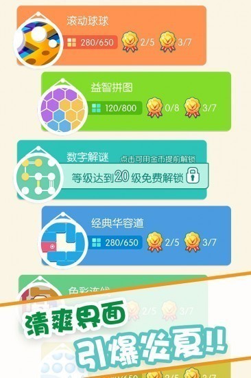 滚动球球