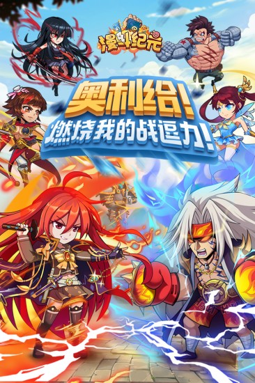 漫斗纪元免费手机下载