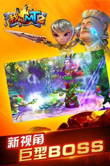 我叫mt2免费版ios版