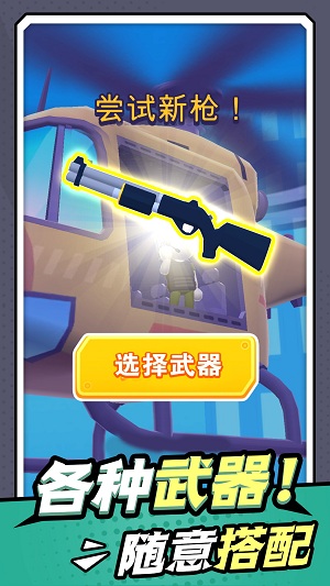无敌小枪神手游官方版最新版