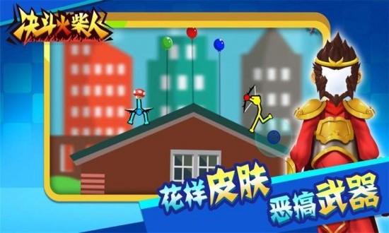 决斗火柴人ios下载安装