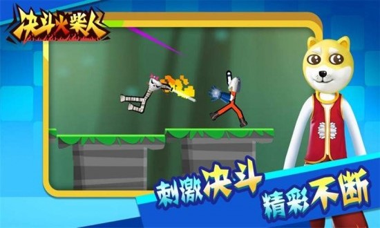 决斗火柴人下载