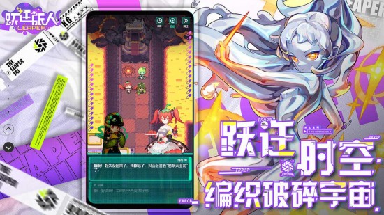 跃迁旅人安卓版手机ios下载