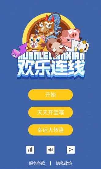欢乐连线安卓版下载安装