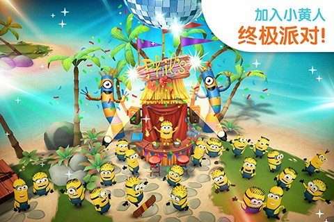 小黄人大眼萌乐园单机版2024版本下载