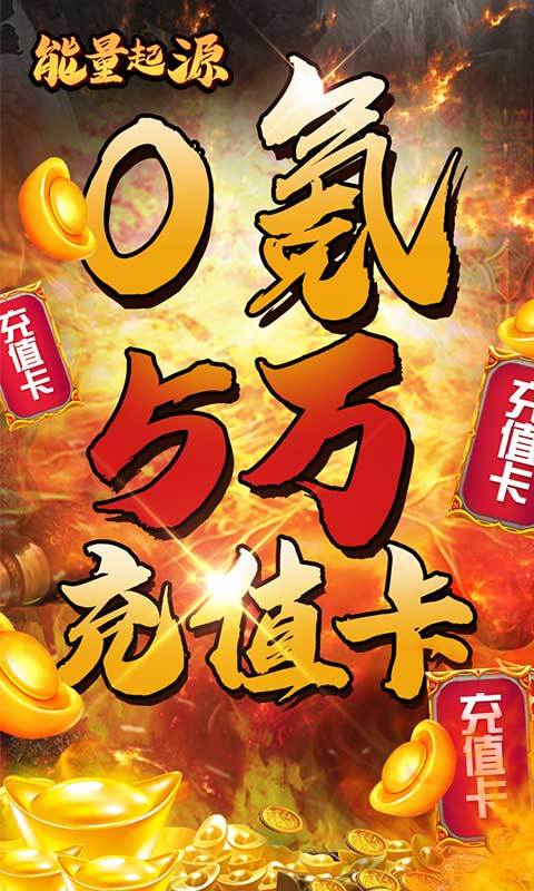 能量起源特权版安卓版