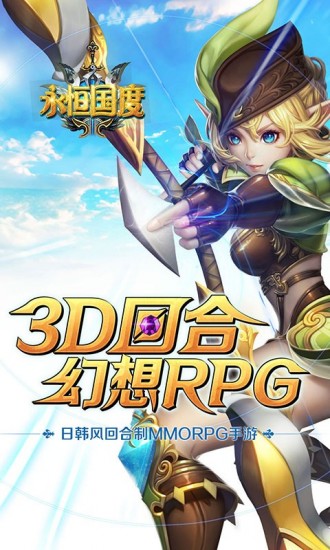 永恒国度手机苹果版