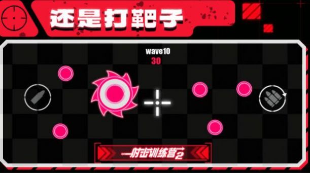 射击训练营22024版最新下载