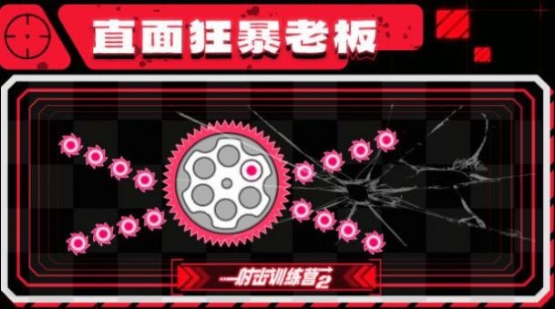 射击训练营2游戏安卓版图3: