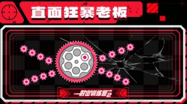 射击训练营22024版最新下载