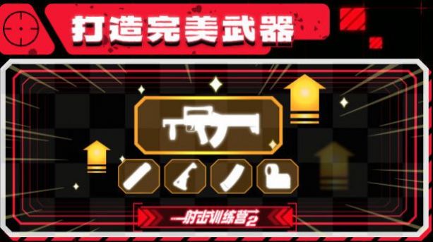 射击训练营22024版最新下载