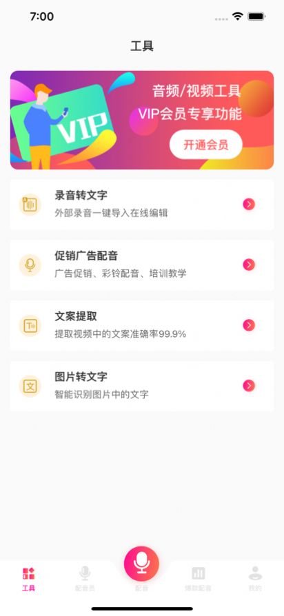 口袋文字转语音app官方下载