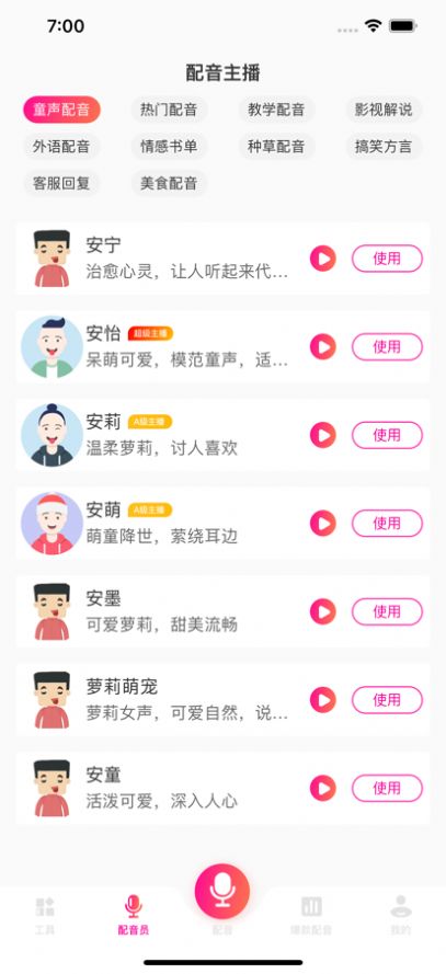 口袋文字转语音app官方下载